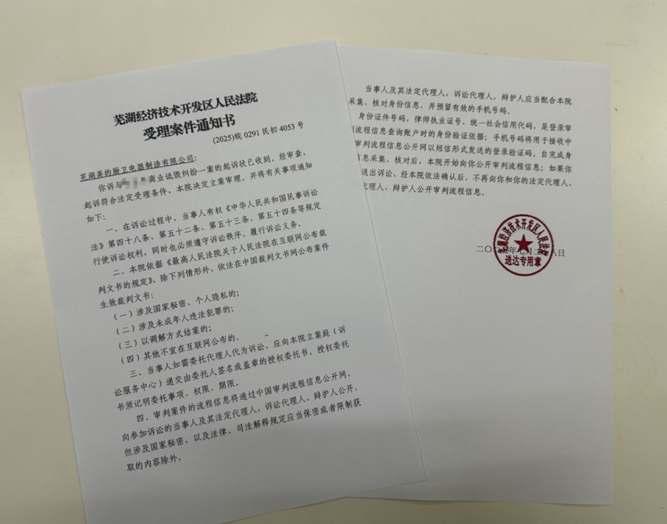 法院已立案！美的重拳出击，举起法律武器严惩造谣者