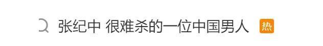 百度熱搜：港澳49圖庫纟免費資料張紀(jì)中為何活成了“笑話”？逆天改命卻屢陷情感糾紛，73歲不消停