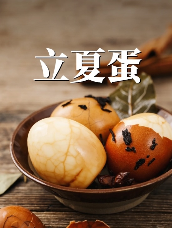 立夏吃了蛋石头都踩烂5月5日立夏立夏蛋怎么吃老传统