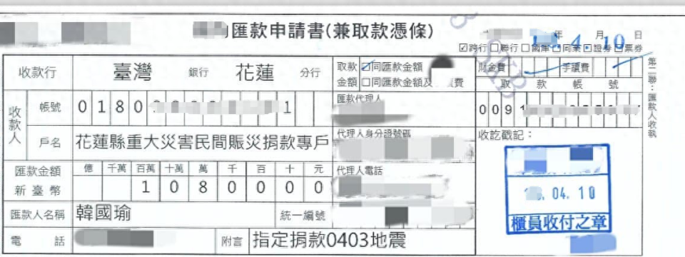 捐108万元新台币赈灾韩国瑜亮收据喊希望共同努力重建家园