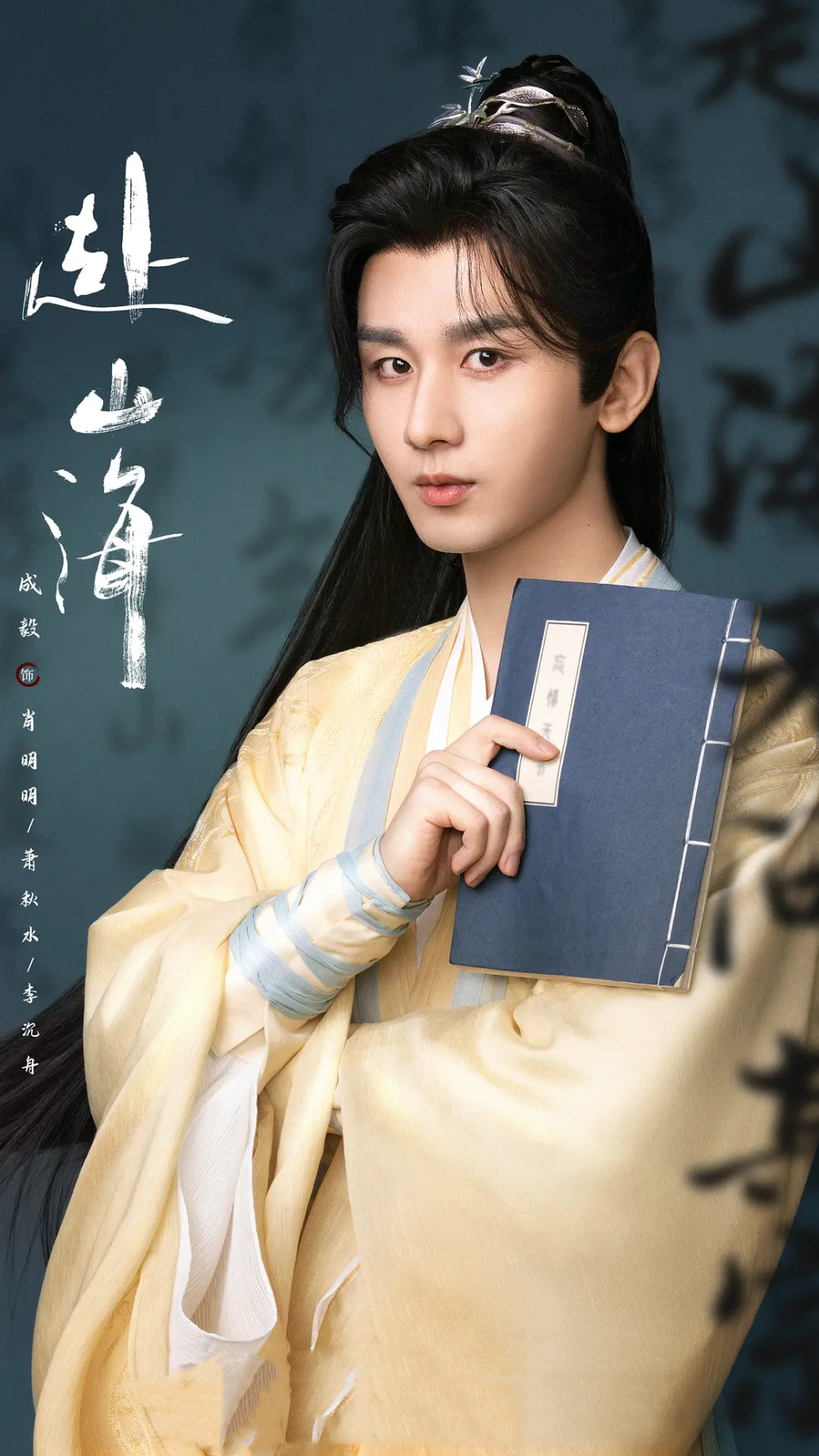 终于来了,成毅古装新剧硬核来袭,搭档黄俊捷,两大女主才是亮点