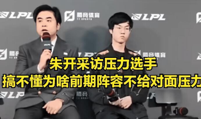 rng换教练后依然连败朱开采访时疯狂甩锅直言选手实力让人气愤