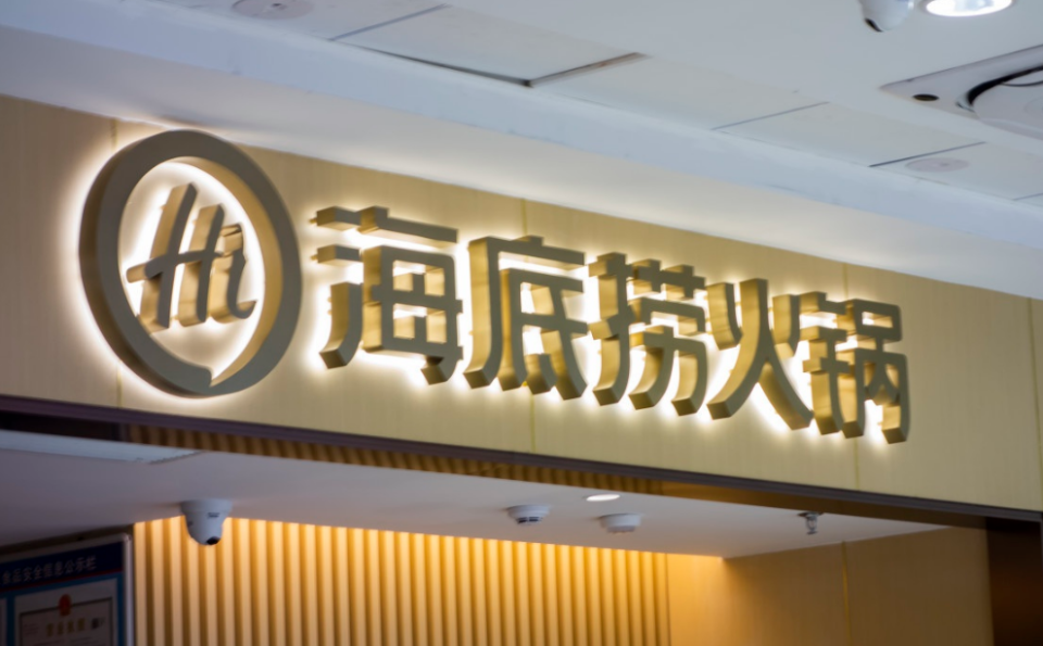 3年艰难期后,海底捞业绩创下新高!