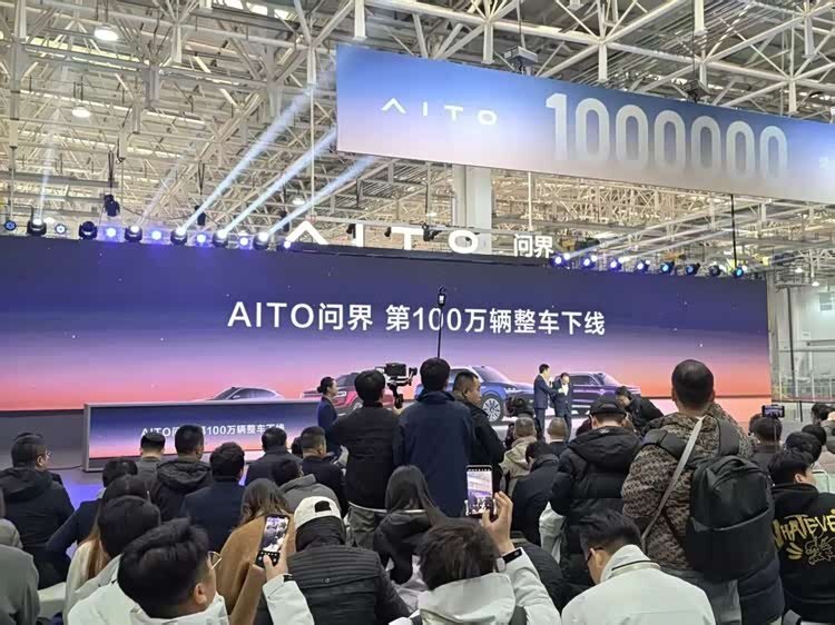 问界第100万台下线，新目标是两年再卖100万！_腾讯新闻