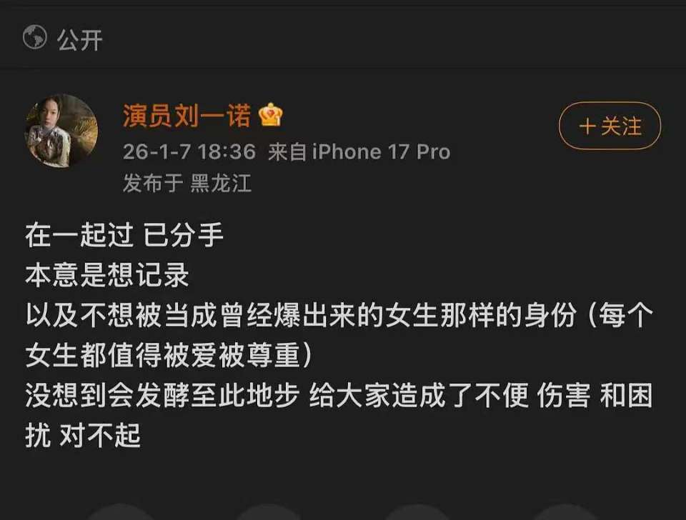 刘一诺承认跟檀健次恋爱过！称被司晓迪刺激才公开，檀健次刚否认_腾讯新闻