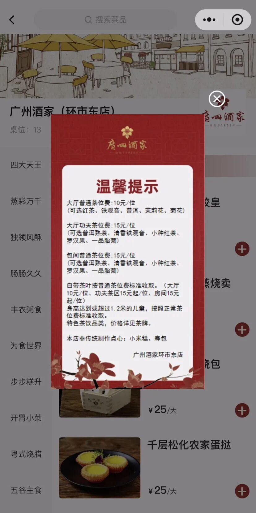 广州早茶新规落地近1个月，记者走访当地13家店，8家明确仅喝白开水也要收茶位费_腾讯新闻