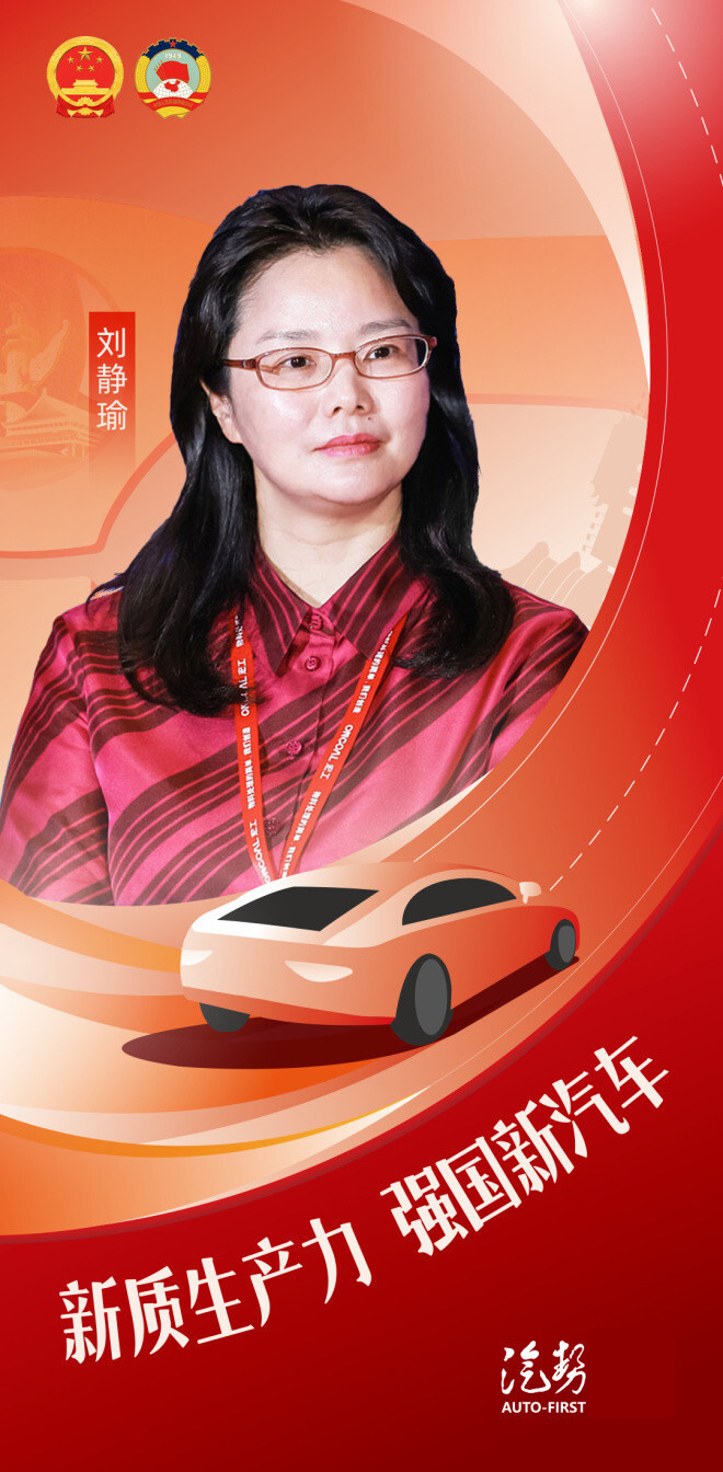 刘静瑜：支持常州创建国家新能源战略性新兴产业集群|两会汽车_腾讯新闻