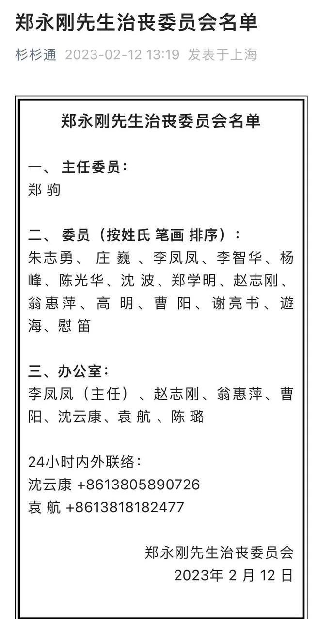 杉杉郑学明个人资料图片