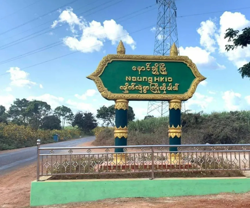 缅北瑙丘被占领,成为1027军事行动第二期首个被占城镇;腊戌燃油短缺