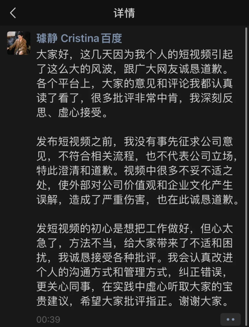 独家|李彦宏内部评璩静风波:优秀员工才代表真实的百度