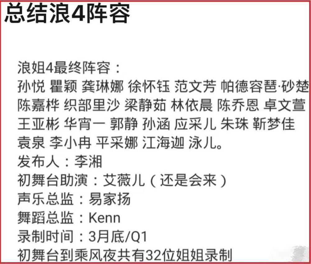 春天里那个百花香 浪里格浪里个浪里个浪_浪姐4_浪浪浪浪是什么英文歌