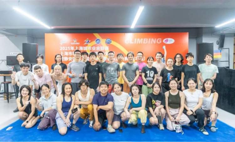 岩壁上的对决！2025年上海市攀岩业余联赛（静安站）举行