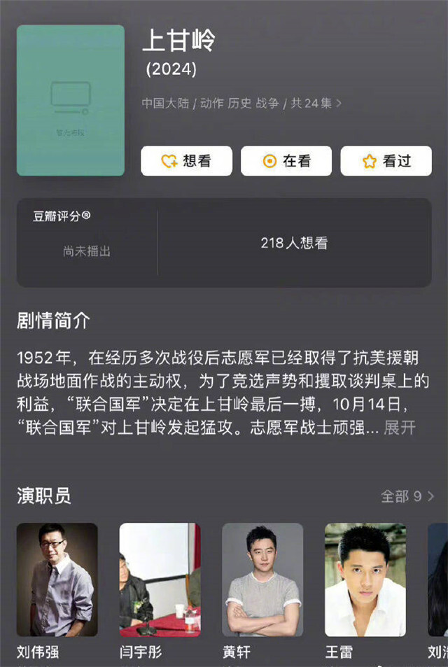 黄轩工作室否认辞演《上甘岭》,陈宝国曾调侃是王雷带着他在演戏_腾讯