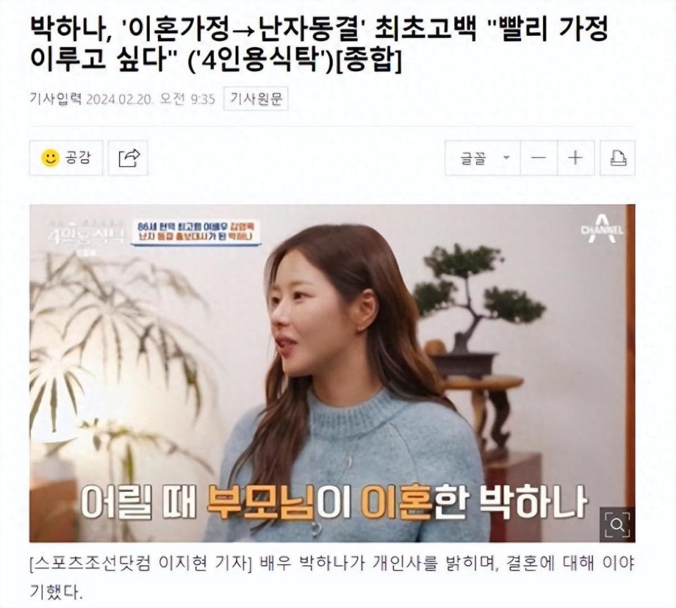 当天,在回答金英玉关于何时结婚的问题时,朴荷娜表示,这是我第一次