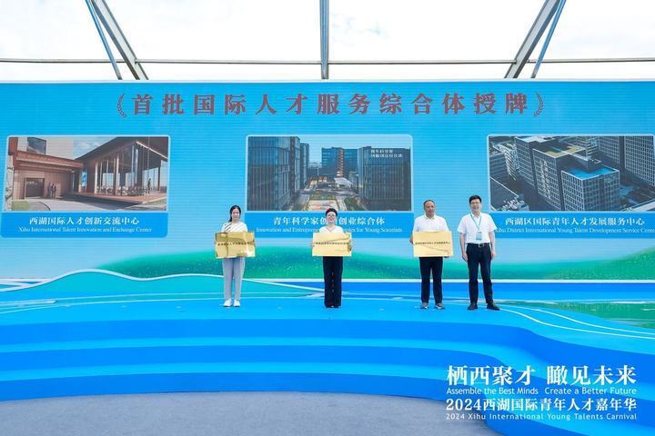 《西湖区青年人才十条》重磅发布 向全球青年人才发出邀约_腾讯新闻