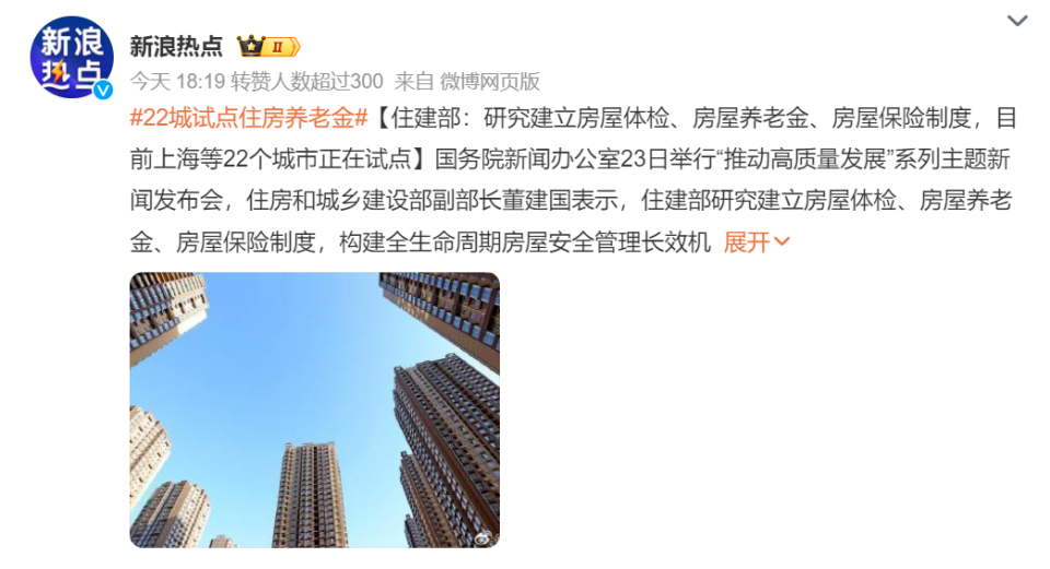 住房养老金试点启动，22城共筑养老新篇章