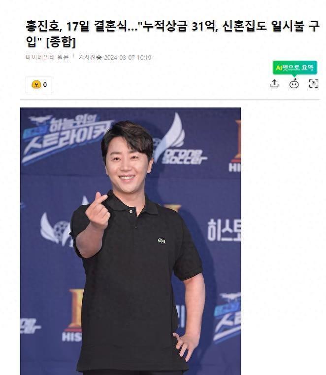 3月7日,有韩国报道,洪榛浩将于3月17日在首尔某地举行婚礼,准新娘是一