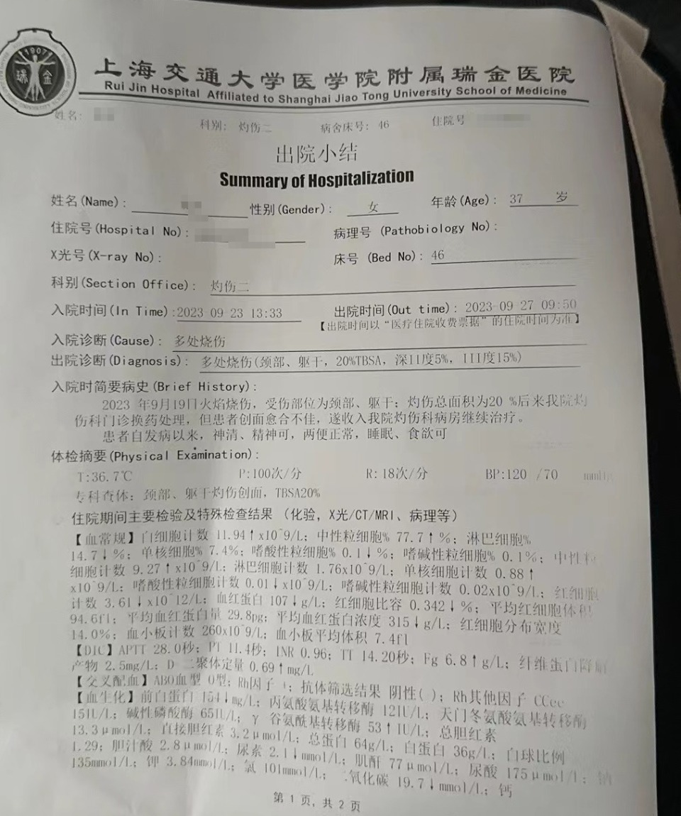 上海女子拔火罐被烫伤需移植猪皮因会所没给钱出院?