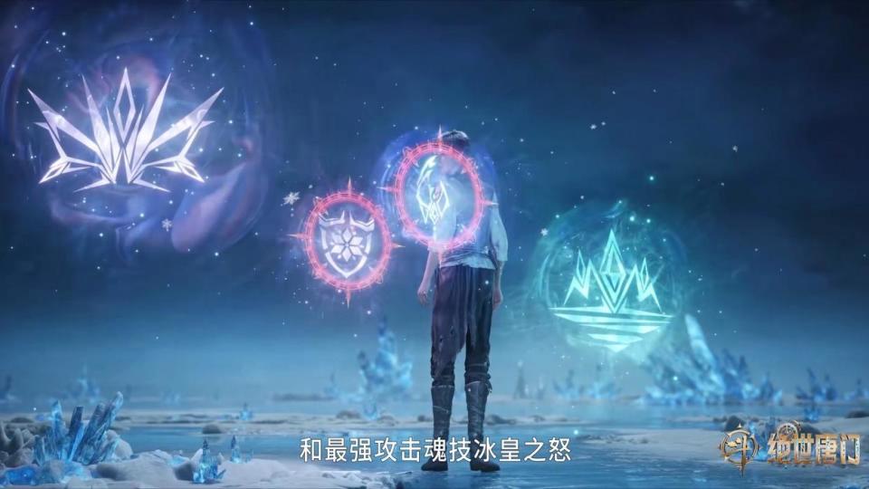 绝世唐门:冰帝带来四个魂技,霍雨浩编故事,周漪和帆羽信以为真_腾讯