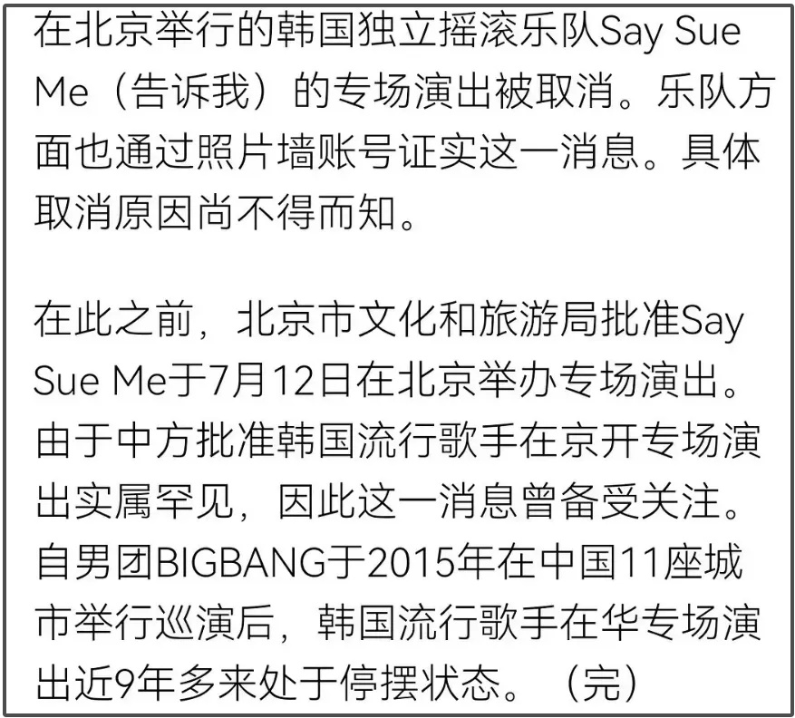 网友呼吁加大限韩令力度,拒绝韩星捞金