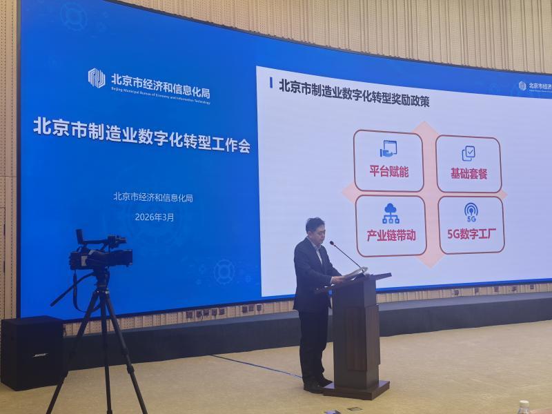 打造全国制造业数字化转型标杆，北京已建成先进级智能工厂197家｜北京经济新航标_腾讯新闻