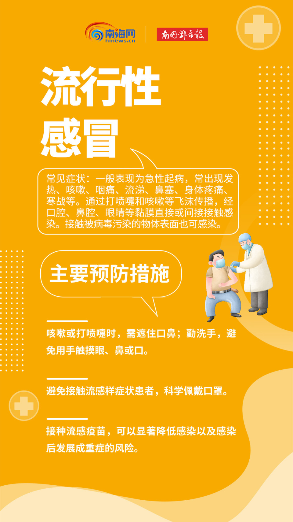 海报| 传染病威胁要关注 这份预防指南请收好