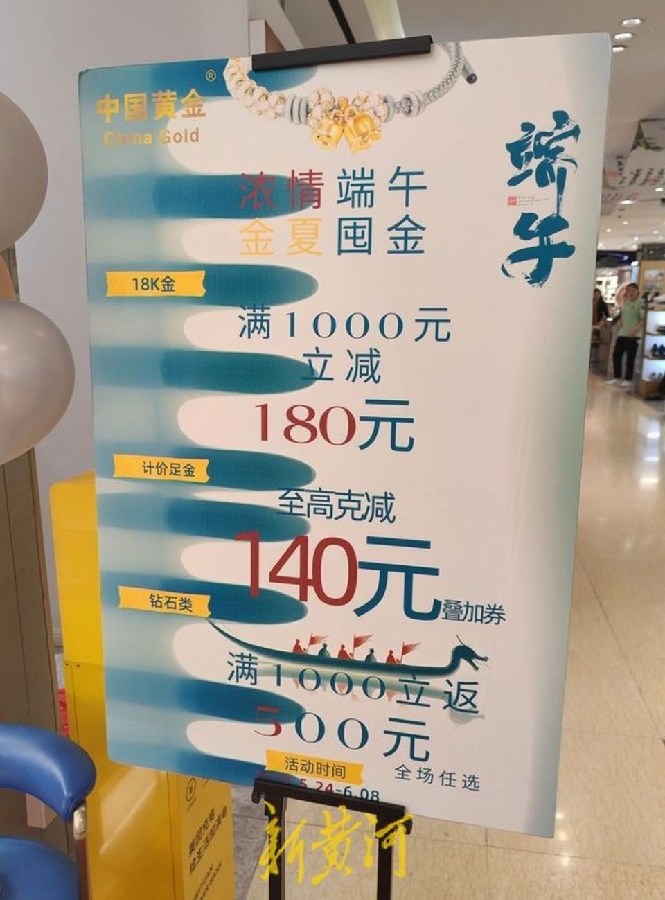 金饰价重回千元关口，济南金店促销折扣直降百元，这波炒金要跟吗-腾讯新闻
