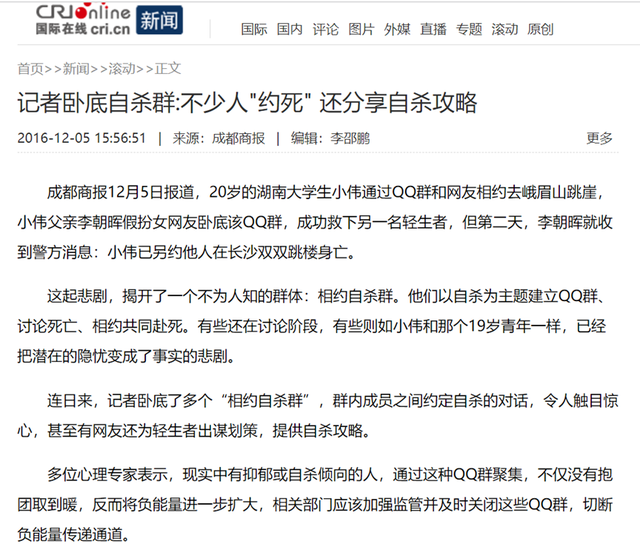 网络“约死群”，究竟有多少人在起哄？_腾讯新闻