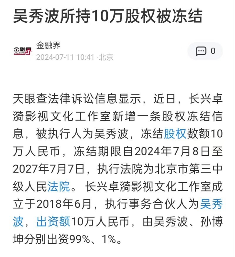 吳秀波又?jǐn)偵鲜铝?，被?zhí)行超7.6億！落到這境地，他真怪不了別人