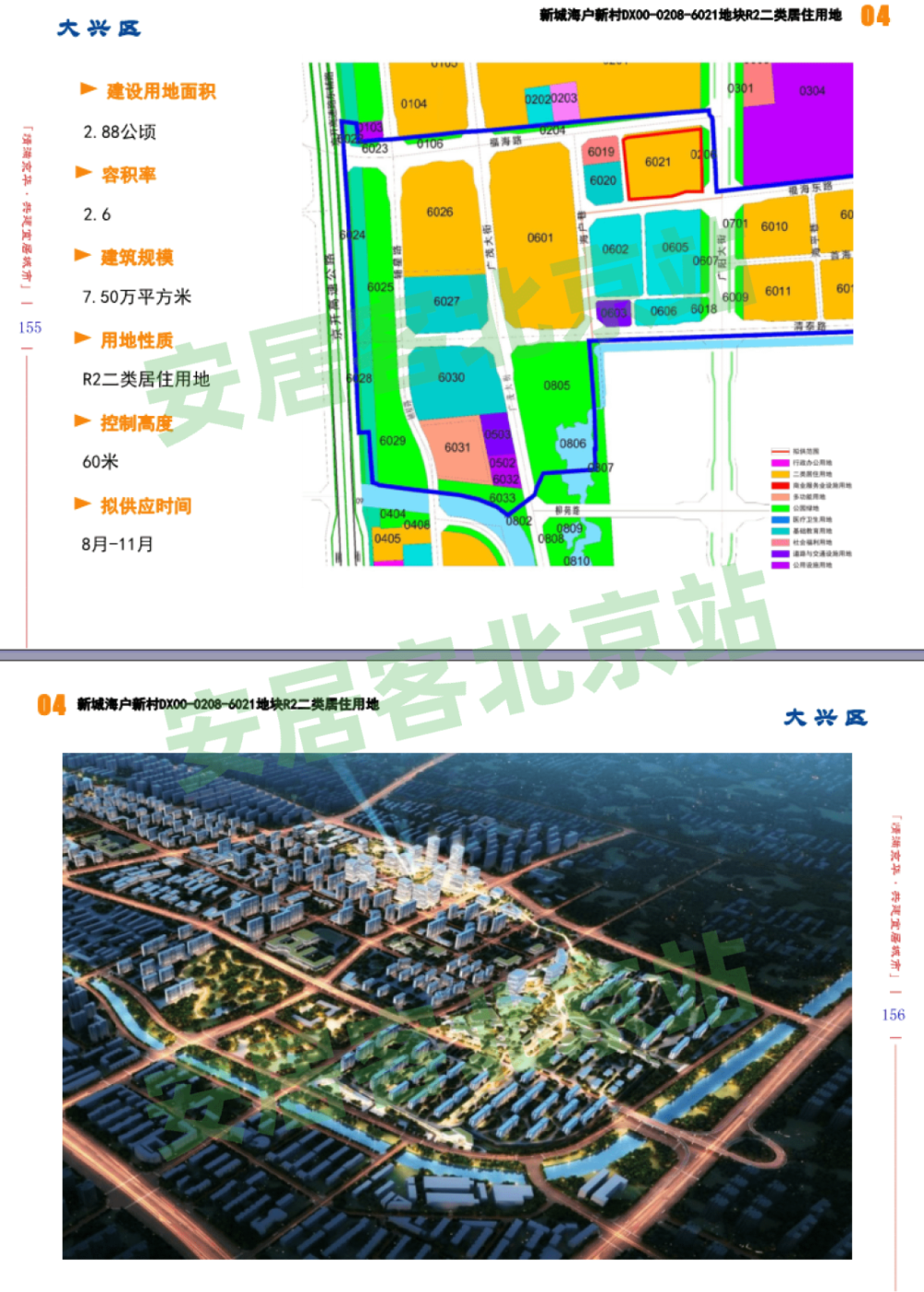 05大兴榆垡居住区土地一级开发项目06大兴新城西片区一期b组团土地一