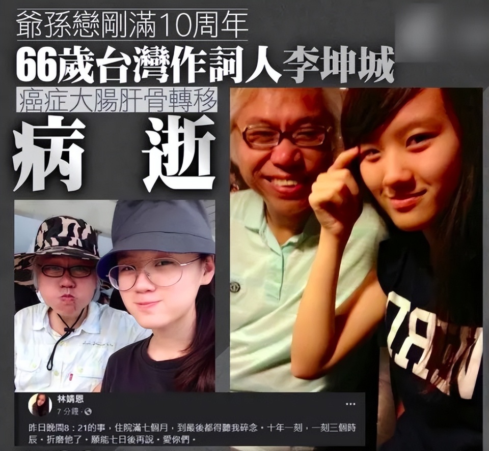 "爷孙恋"李坤城离世,小39岁妻子称两人已领证,财产全部给女方_腾讯新