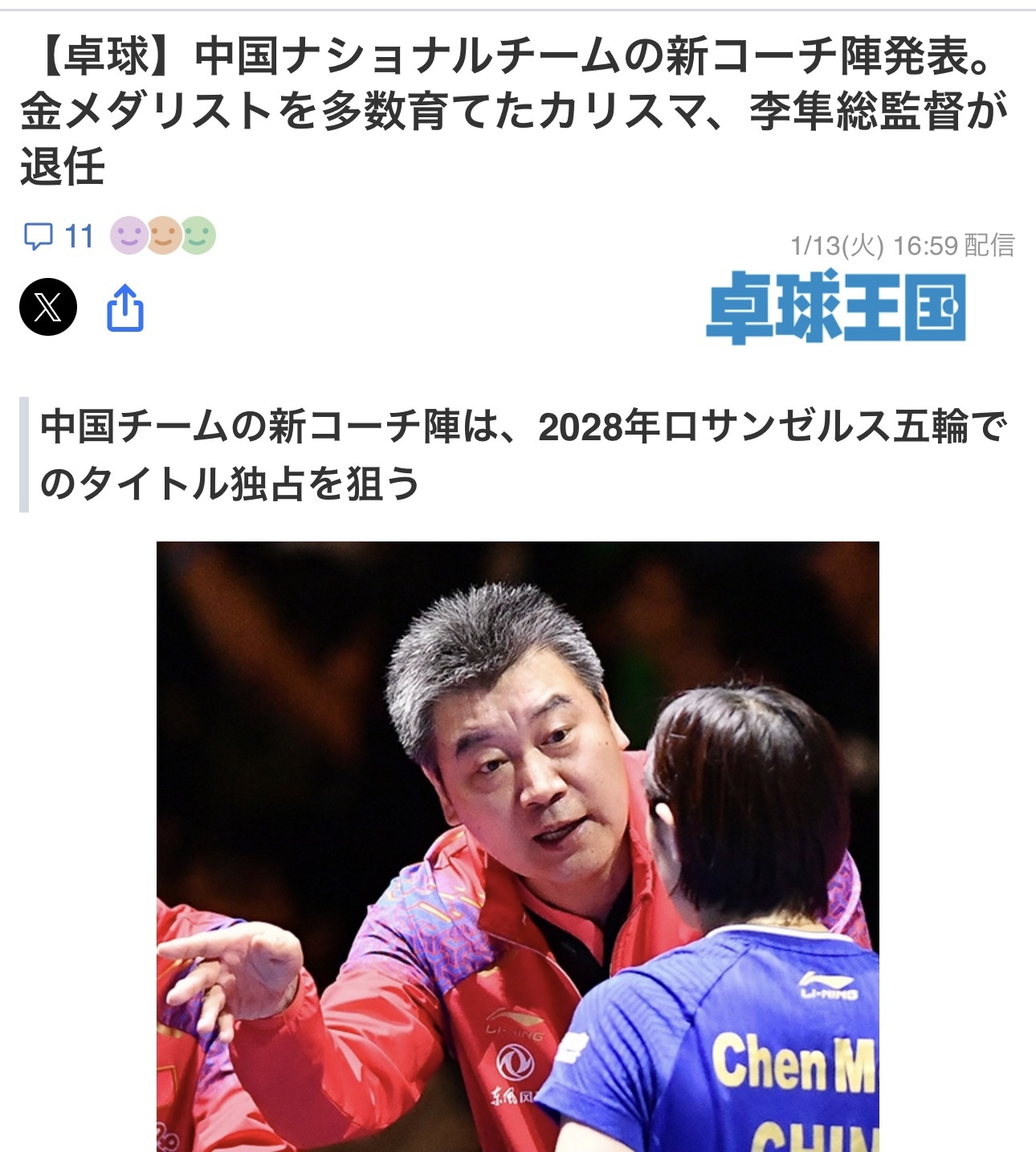 日媒關注國乒變動：李隼退休！妹妹加入日本籍+改日本名 培養張本智和