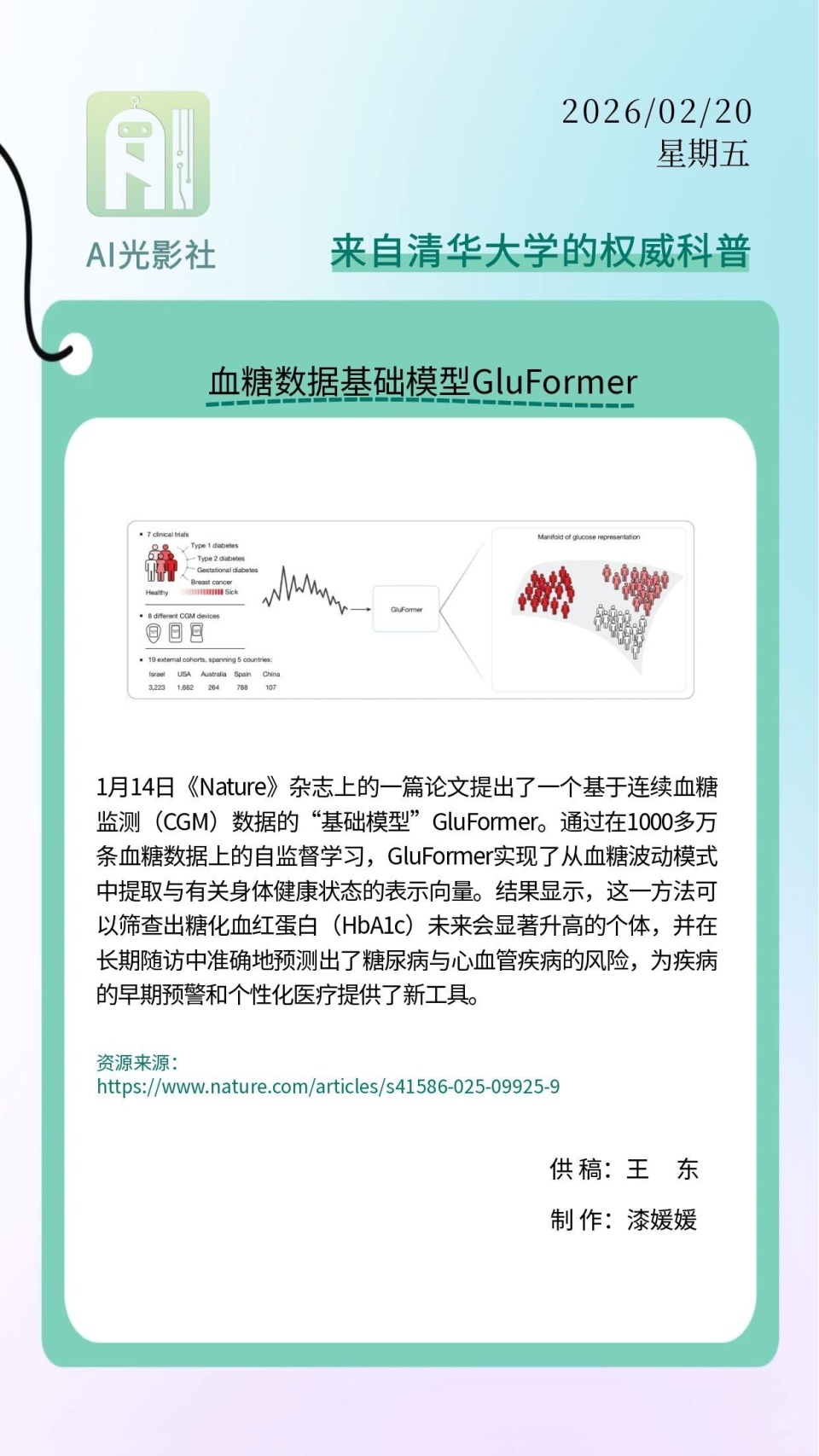 血糖数据基础模型GluFormer_腾讯新闻