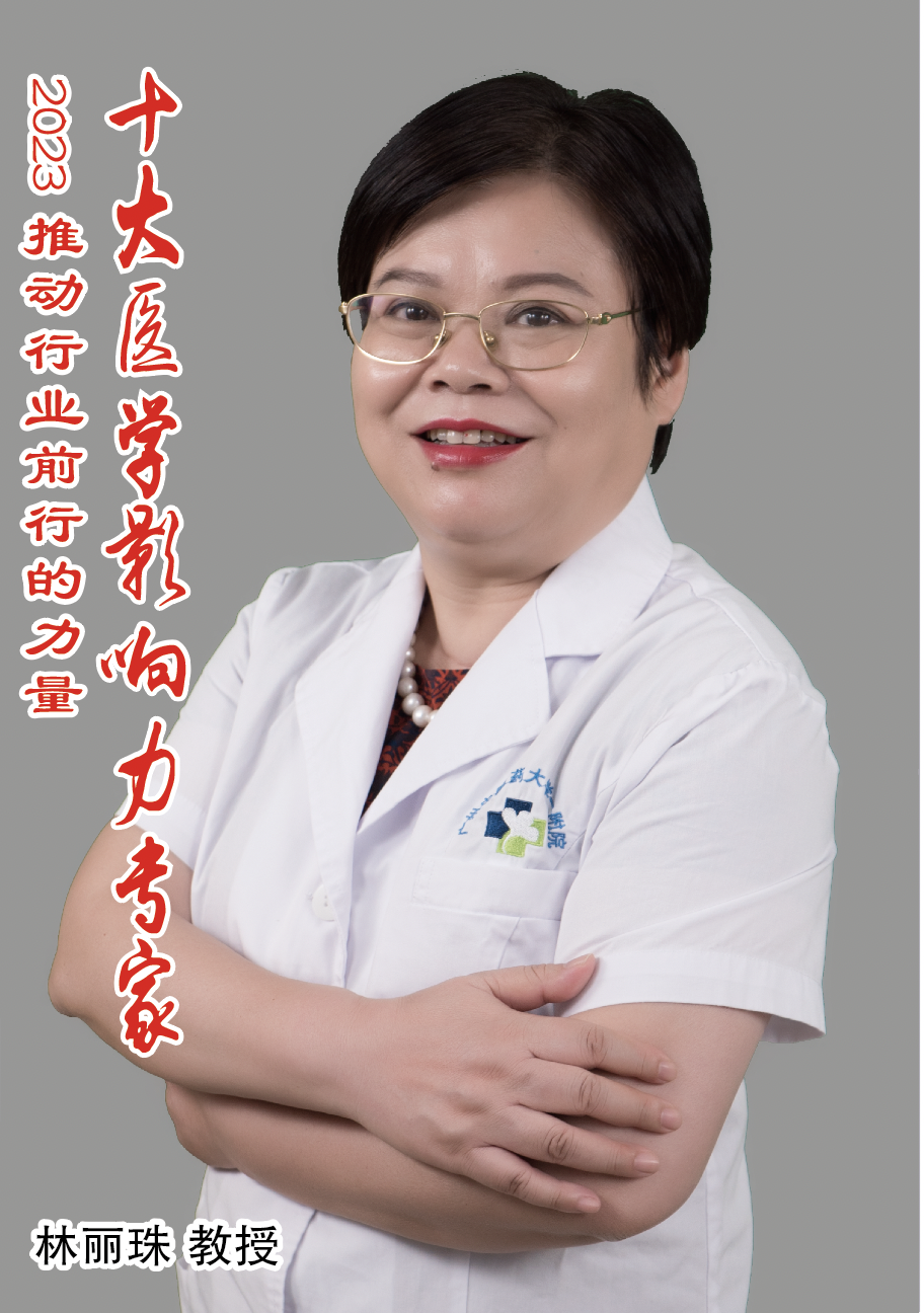 林丽珠:开创中医肿瘤诊疗新天地 | 第九届医学家年会99_腾讯新闻