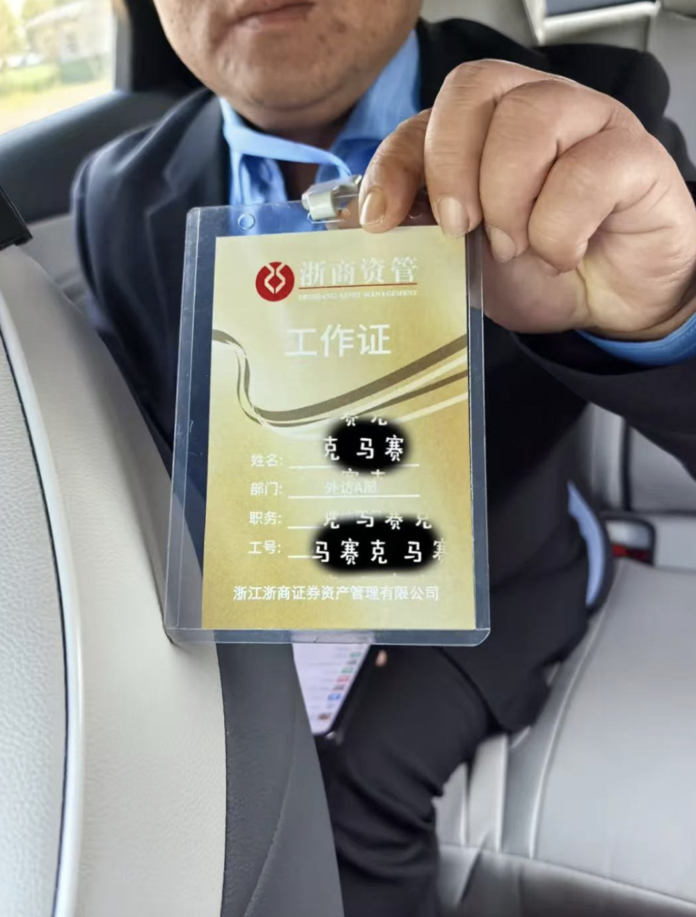 并发来了经营证券期货许可证的图片,带有名字的工作证,甚至客服还发来