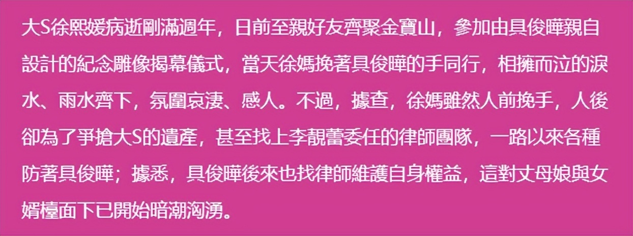 曝S媽和具俊曄爭奪大S遺產，S媽發聲否認，稱已把女婿當兒子愛護 - 