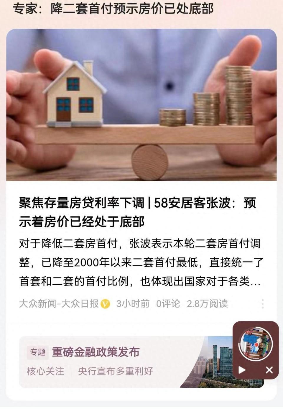 买二套首付降为15%，专家说房价已到达底部，实际情况如何？_腾讯新闻