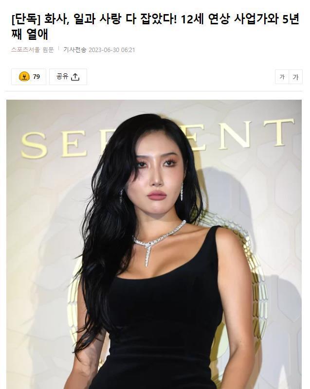 mamamoo华莎与大12岁商人交往5年她主动追求终于获得爱情