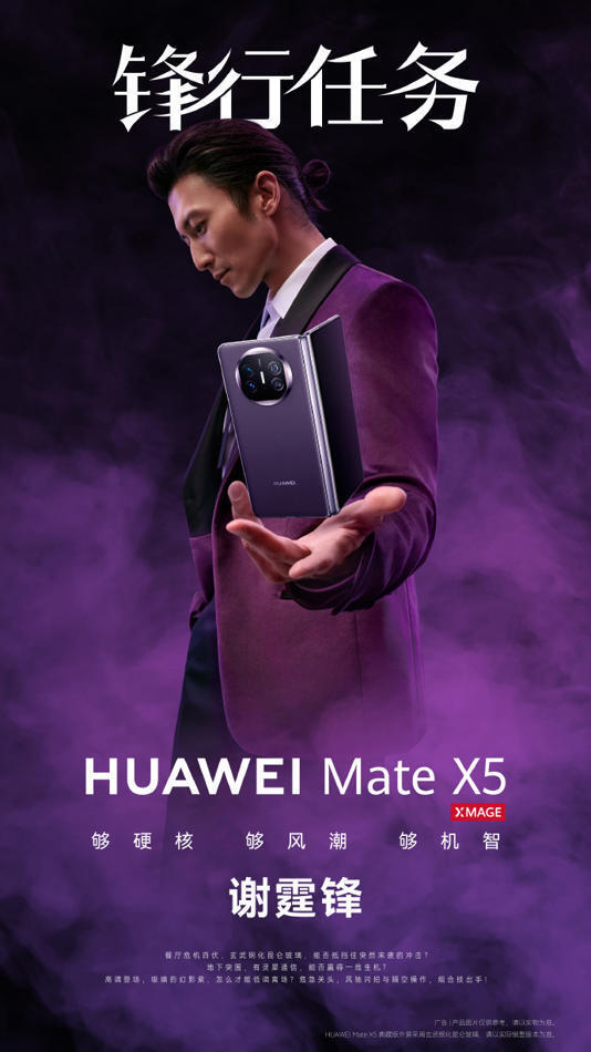 上次是刘德华这次是谢霆锋,华为代言人背后隐藏了怎样的市场策略?