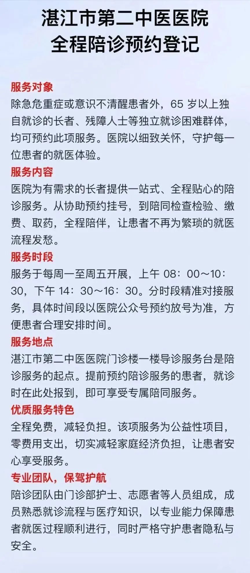 关于北京陪诊服务公司	北京陪诊收费价格表协助就诊，就诊引导知名专家黄牛挂号，良心办事合理收费的信息
