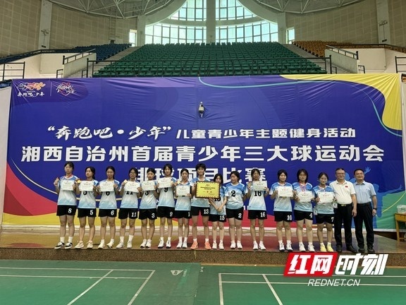 湘西州首届青少年三大球运动会首冠诞生