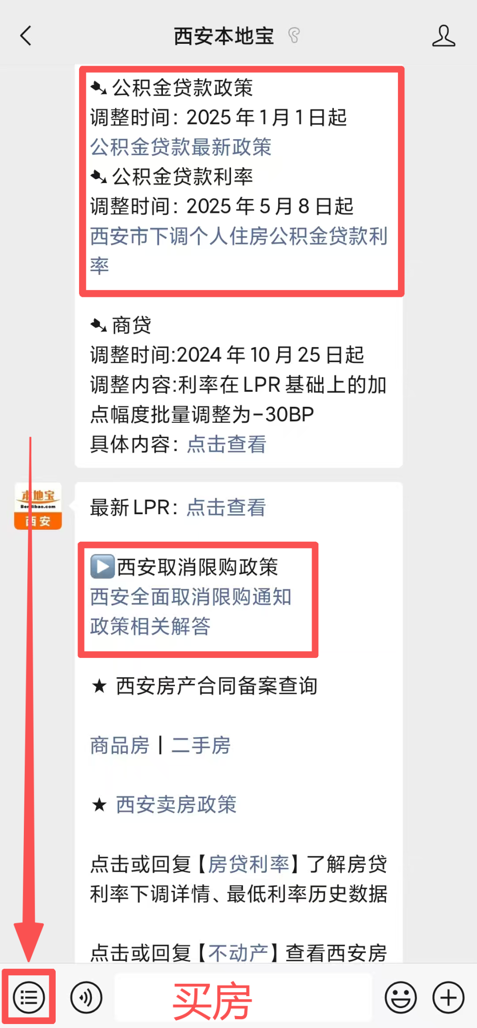 2025西安购房政策汇总！含公积金/商业贷款、人才安居补贴..._腾讯新闻
