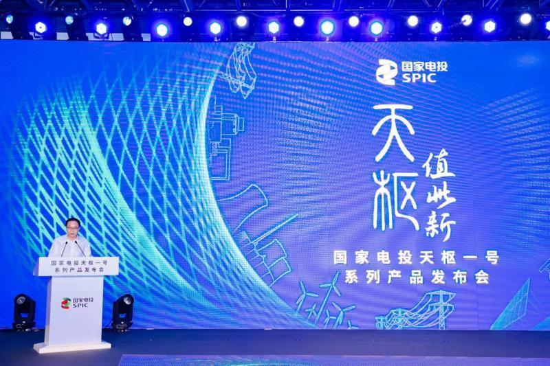 国家电投发布天枢一号系列产品_腾讯新闻