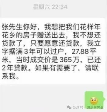 “深圳还贷三年，我把房子送给银行了”-叭楼楼市分享网