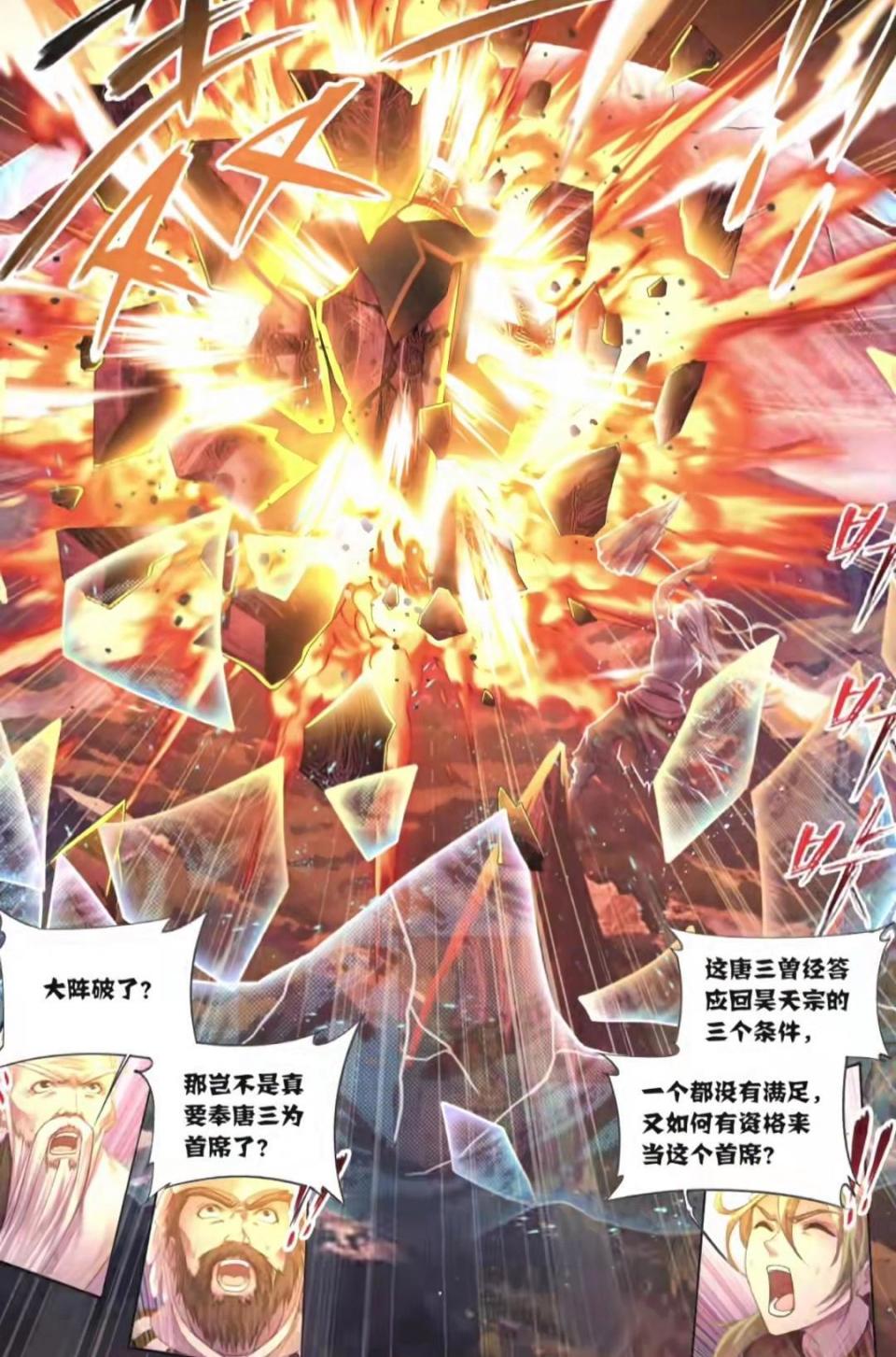 斗罗大陆：昊天锤第一魂环出现，唐三掌握大须弥锤，八锤结界阵破_腾讯新闻