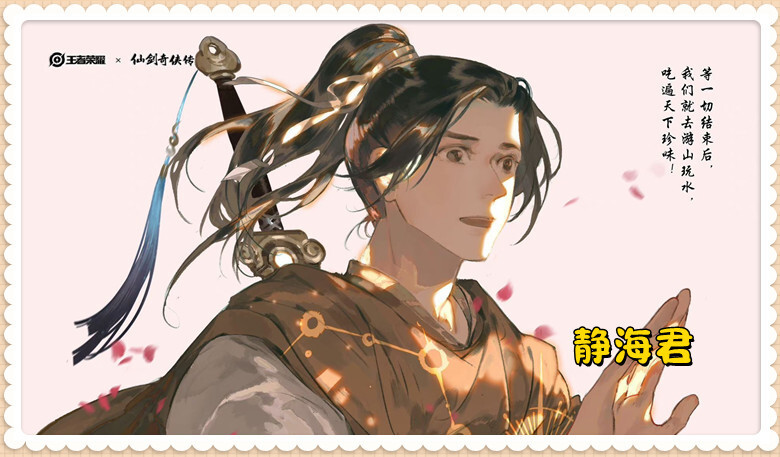 王者荣耀:李逍遥仙剑联动堪称完美,玩家都在期待,谁是第二款呢_腾讯
