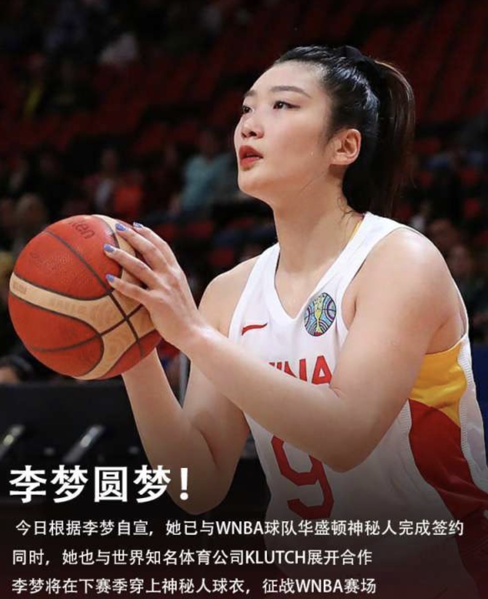 被原配曝当小三后女篮李梦隐藏社交账号防止遭网友网暴