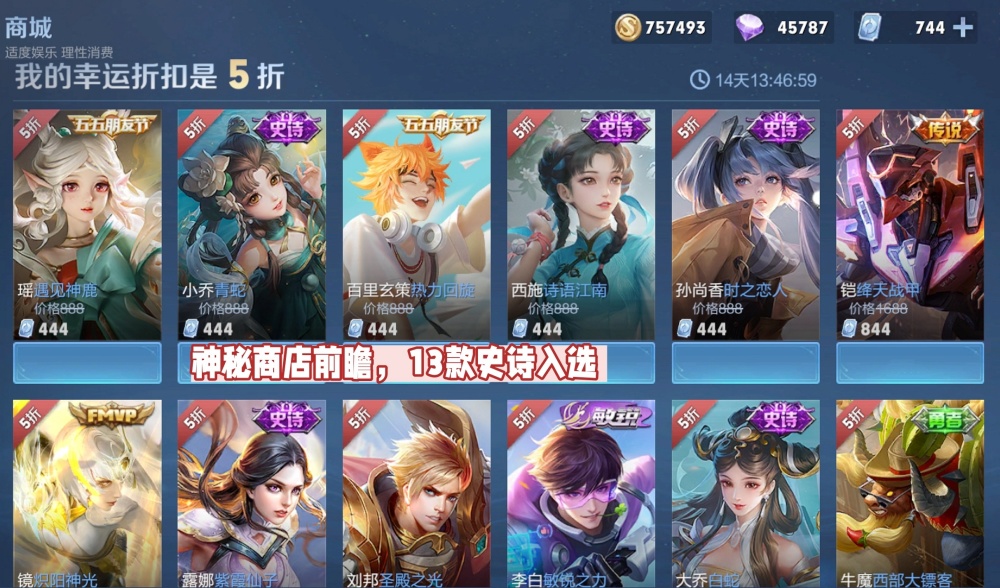 朋友节福利前瞻五五相框2选1神秘商店重启13款史诗备选