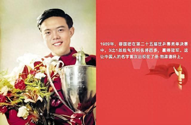 容国团,这个名字仿佛就是拼搏的代名词.