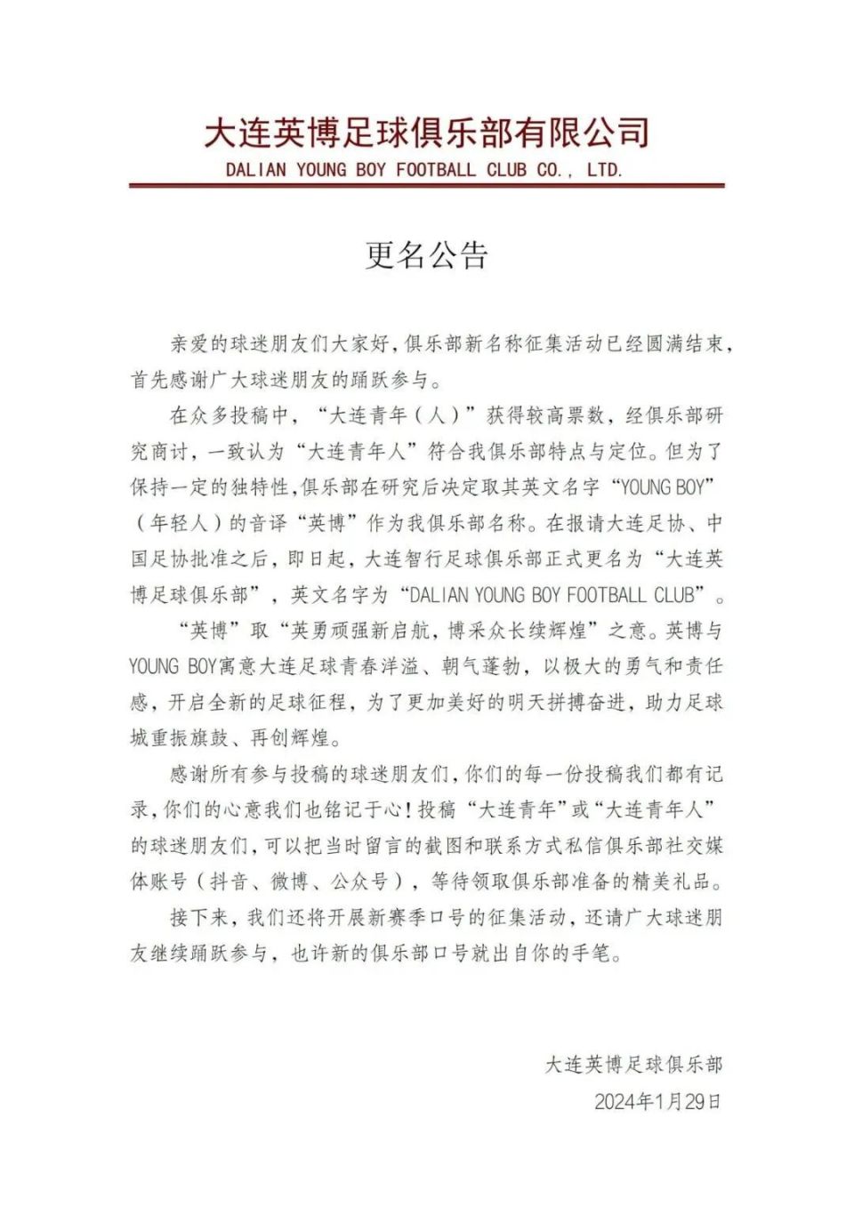 大连英博队名队徽寓意何在下一步征集新赛季口号华谊收到通知